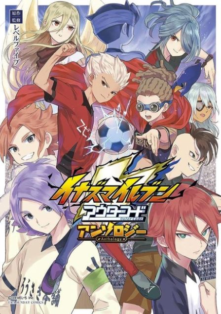 Poster di Inazuma Eleven: Outer Code