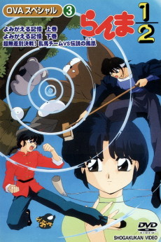 Poster di Ranma ½ - Ricordi sopiti (ITA)