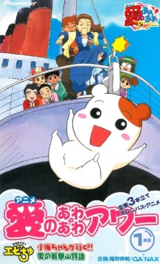 Poster di Oruchuban Ebichu