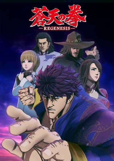 Poster di Souten no Ken: REGENESIS