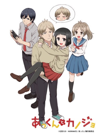 Poster di Akkun to Kanojo