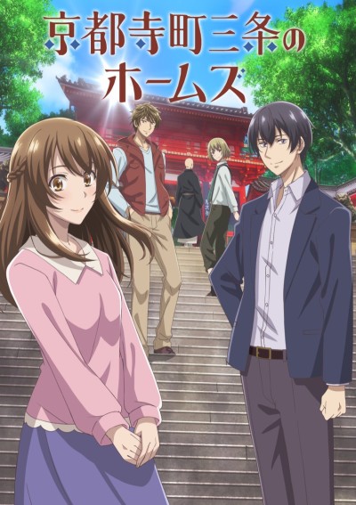 Poster di Kyoto Teramachi Sanjou no Holmes