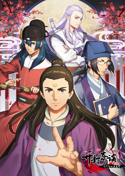 Poster di Kaifeng Strange Tales: This Lord Bao is Not That Great