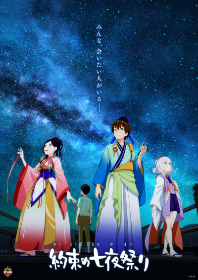 Poster di Yakusoku no Nanaya Matsuri