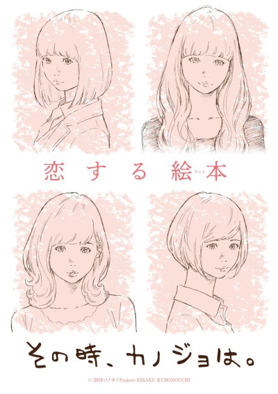 Poster di Sono Toki, Kanojo wa.