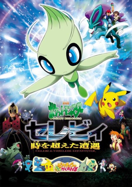 Poster di Pokemon Movie 04: 4Ever (ITA)