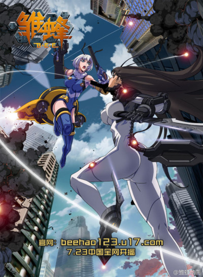 Poster di Chu Feng: B.E.E